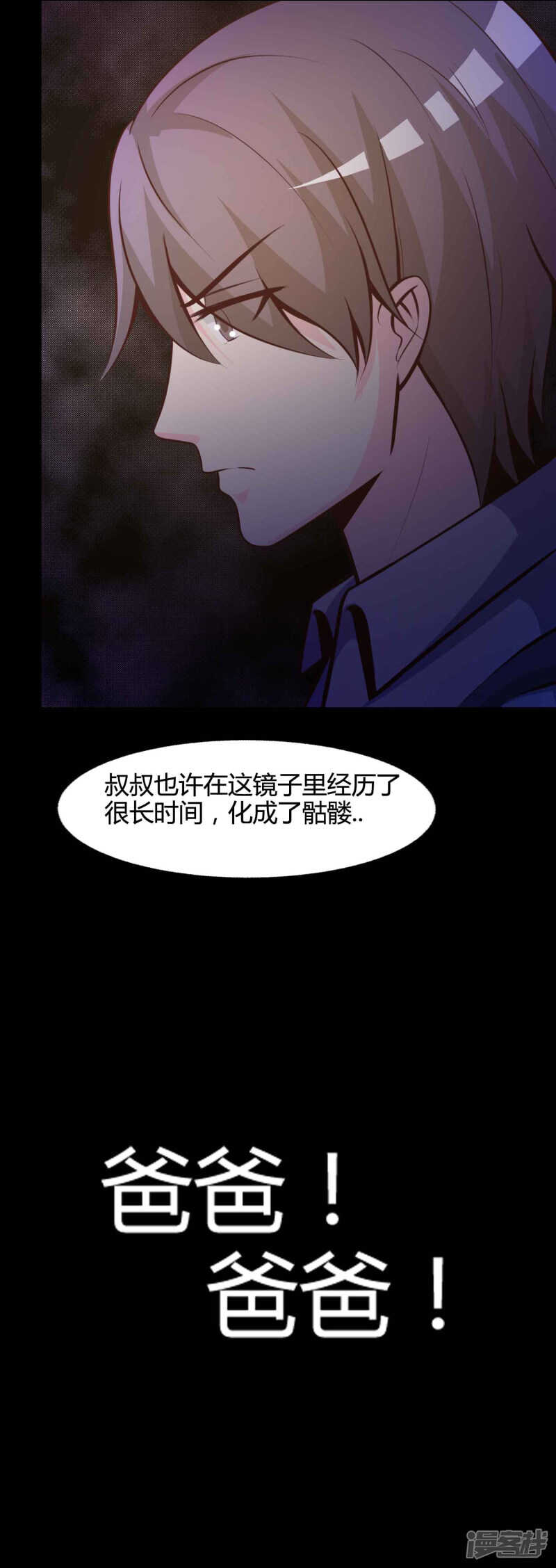第42话神秘的镜子6-脑洞密码-极漫文化（第28张）