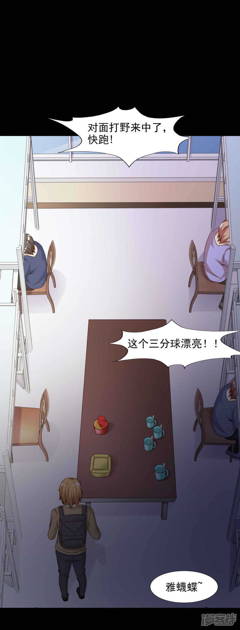 第43话怪癖的室友1-脑洞密码-极漫文化（第12张）