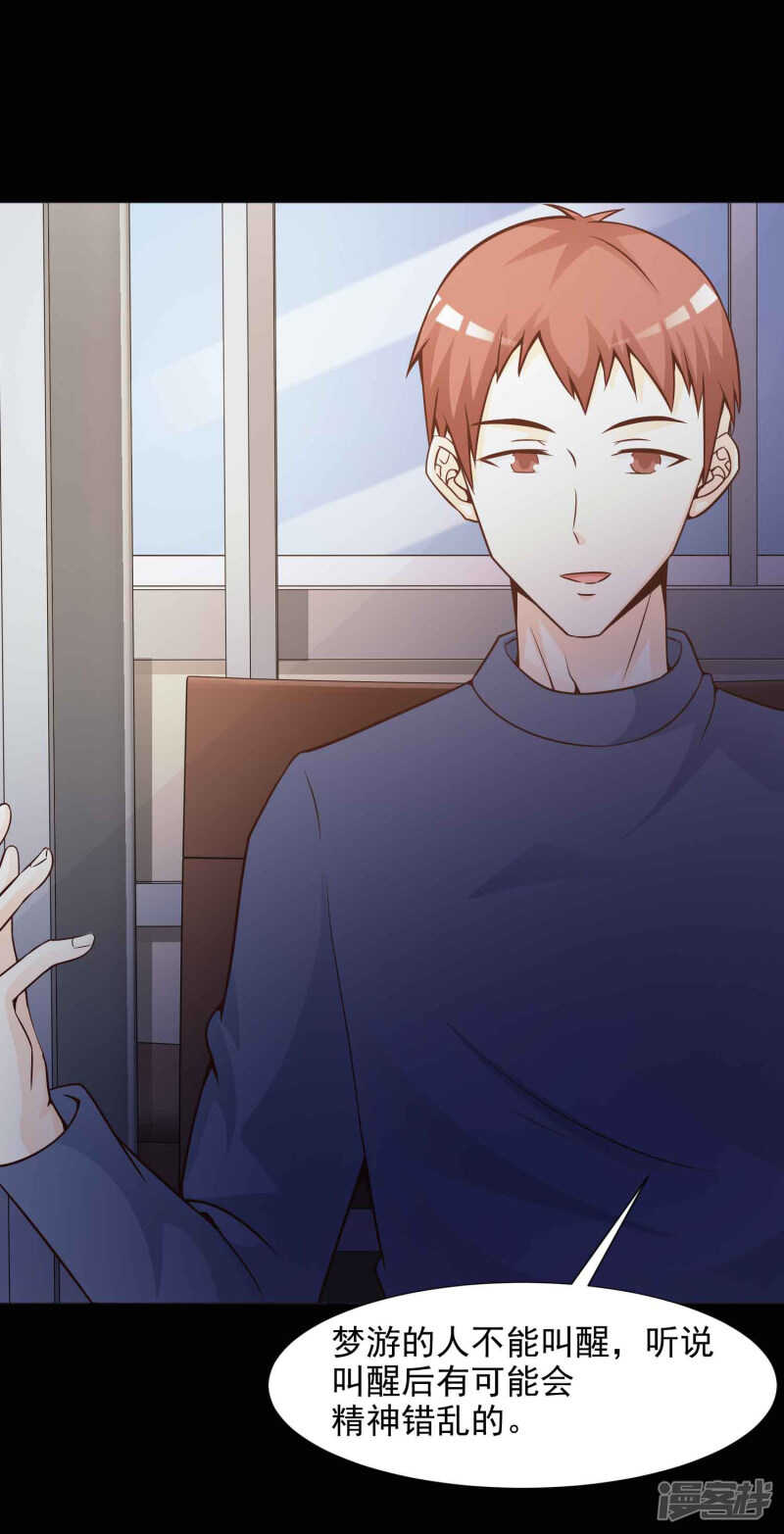 第44话怪癖的室友2-脑洞密码-极漫文化（第17张）