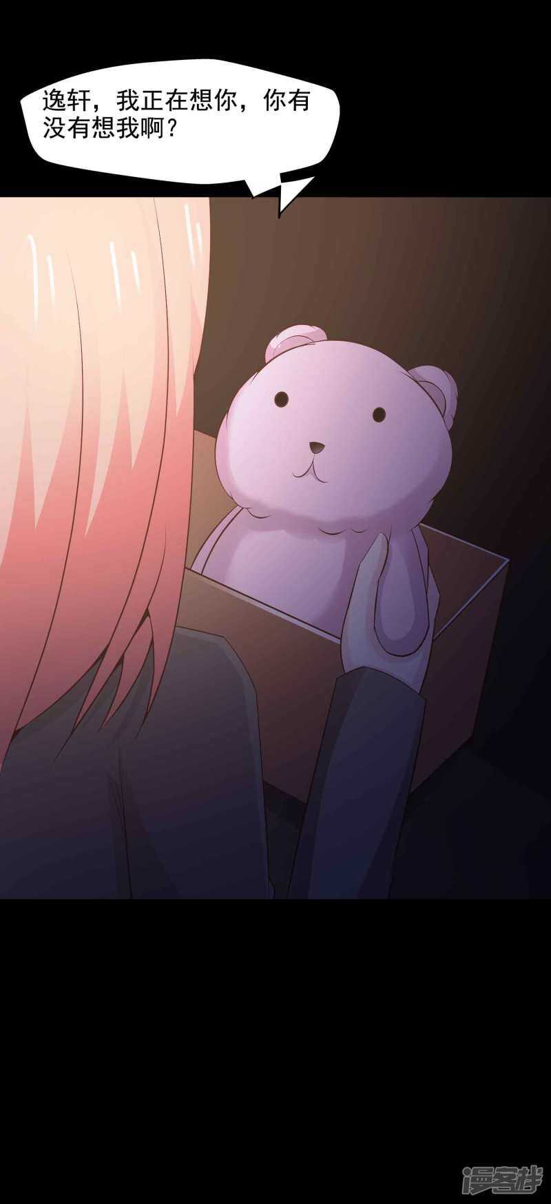 第45话替身1-脑洞密码-极漫文化（第20张）