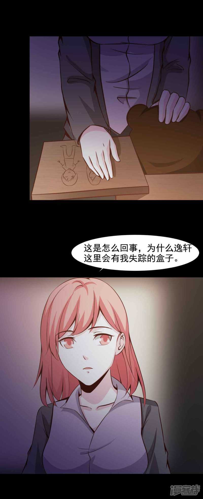 第45话替身1-脑洞密码-极漫文化（第30张）