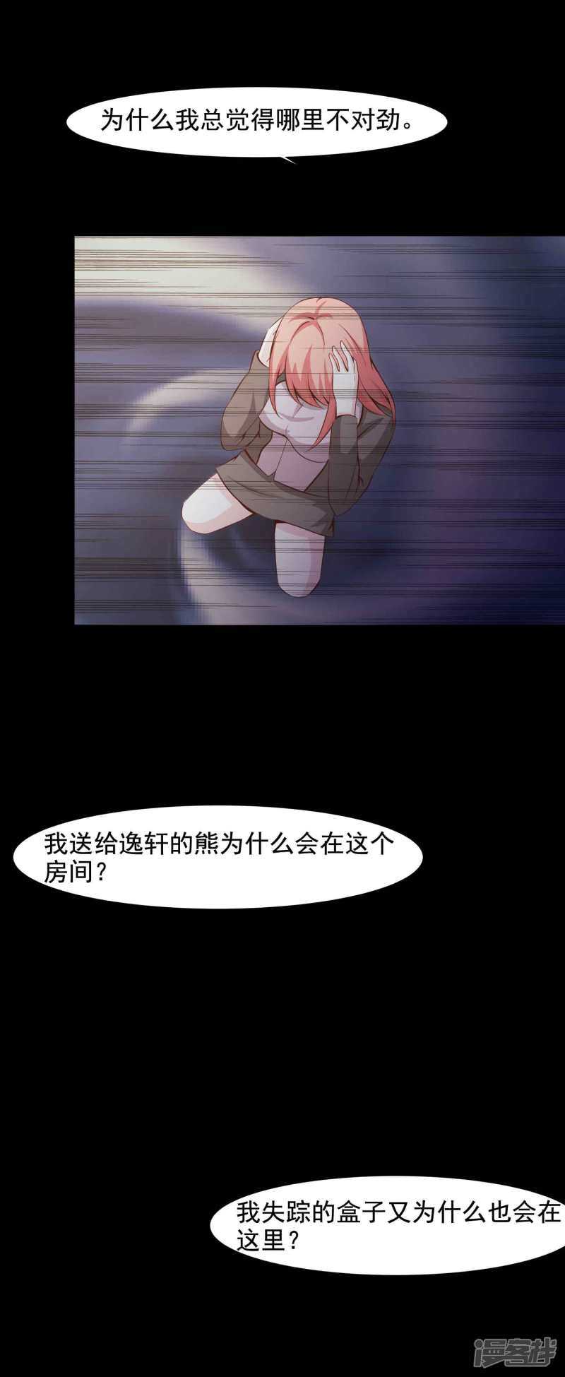 第45话替身1-脑洞密码-极漫文化（第31张）