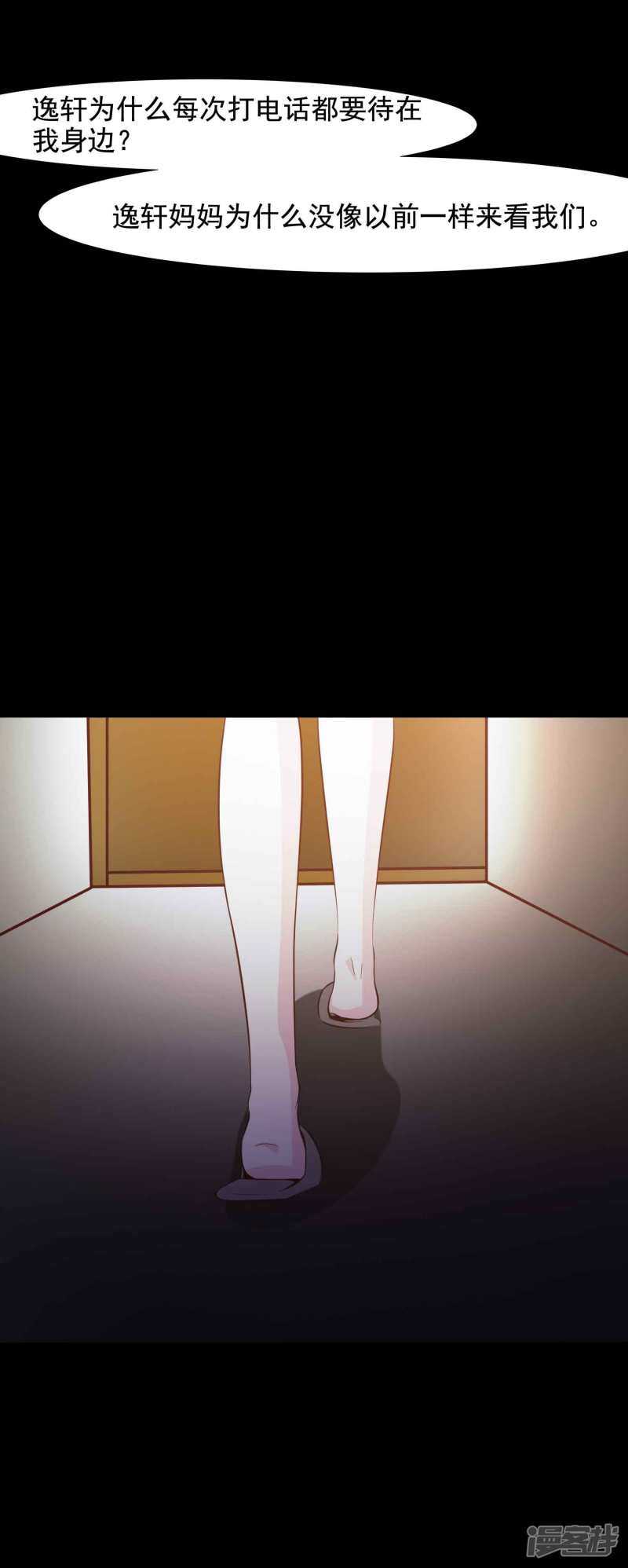 第45话替身1-脑洞密码-极漫文化（第32张）