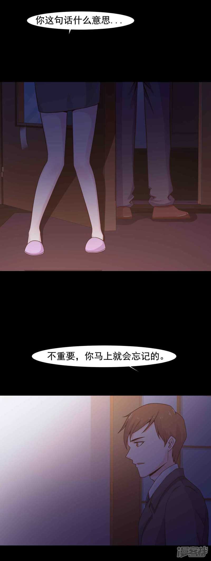 第46话替身2-脑洞密码-极漫文化（第22张）