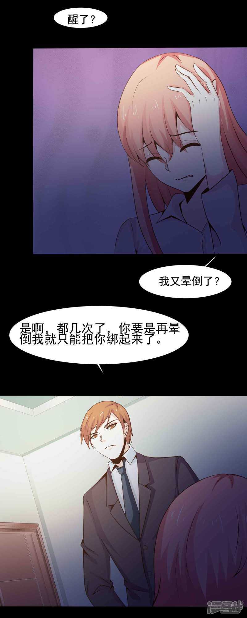第46话替身2-脑洞密码-极漫文化（第26张）