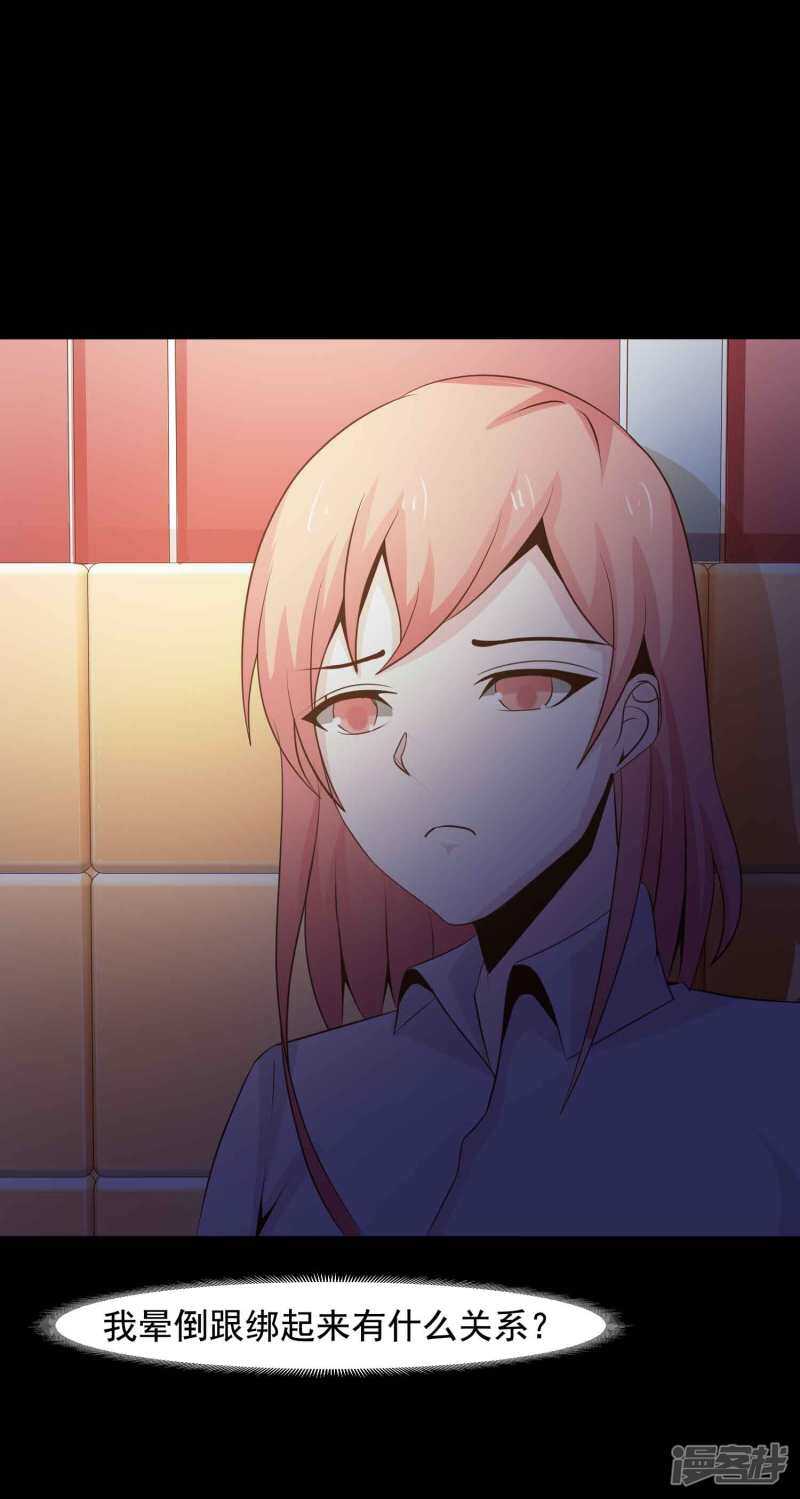 第46话替身2-脑洞密码-极漫文化（第27张）