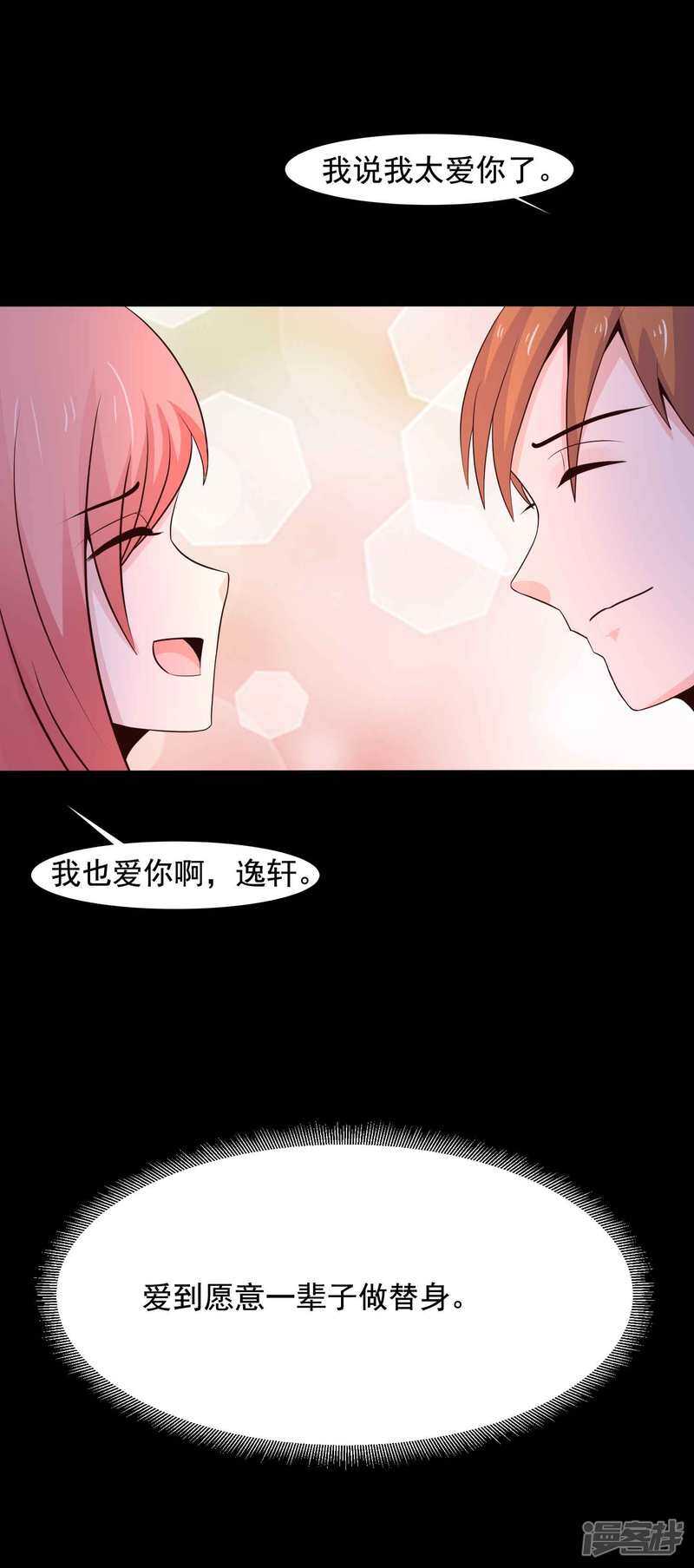 第46话替身2-脑洞密码-极漫文化（第29张）