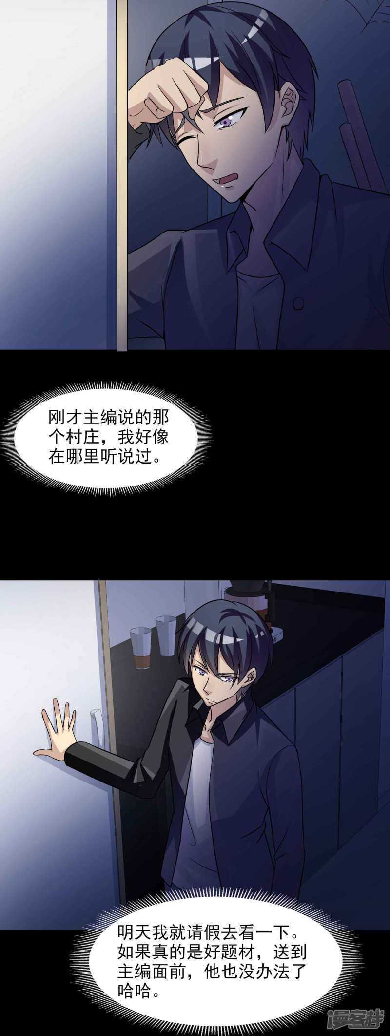 第47话路边的少女不要碰1-脑洞密码-极漫文化（第19张）