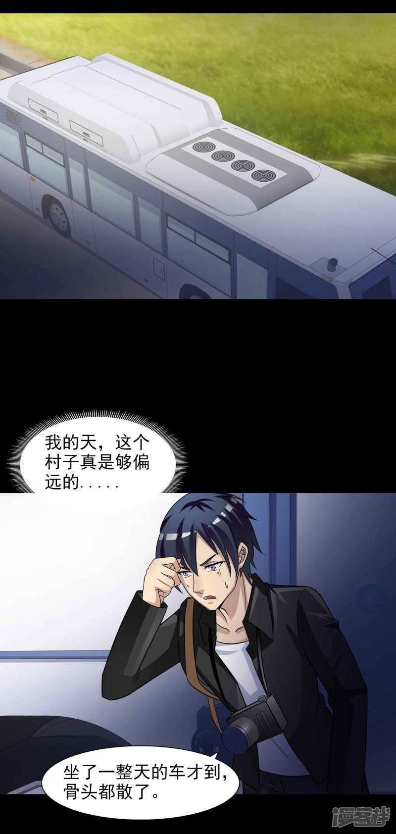 第47话路边的少女不要碰1-脑洞密码-极漫文化（第21张）