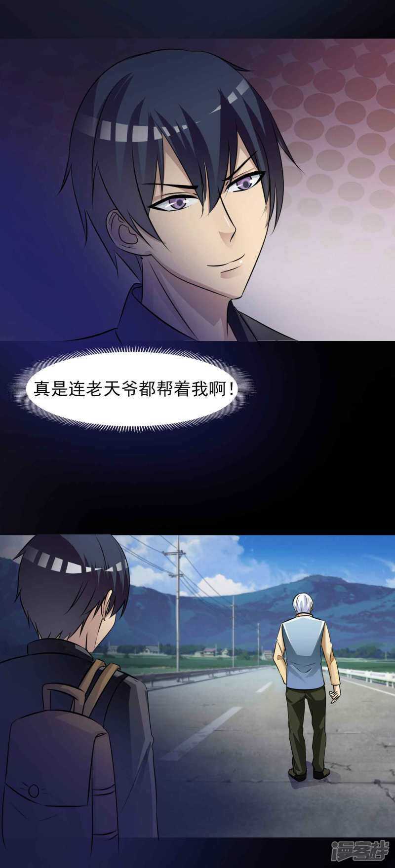 第47话路边的少女不要碰1-脑洞密码-极漫文化（第24张）