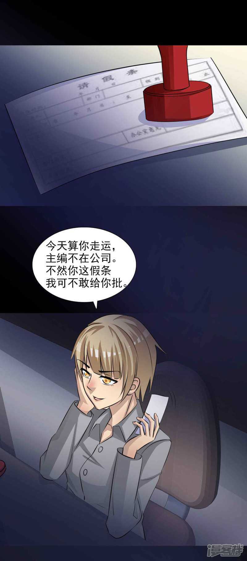 第47话路边的少女不要碰1-脑洞密码-极漫文化（第23张）