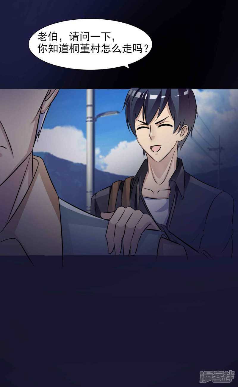 第47话路边的少女不要碰1-脑洞密码-极漫文化（第25张）