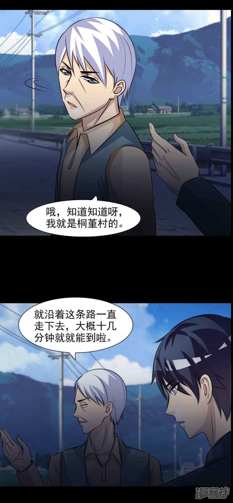 第47话路边的少女不要碰1-脑洞密码-极漫文化（第26张）
