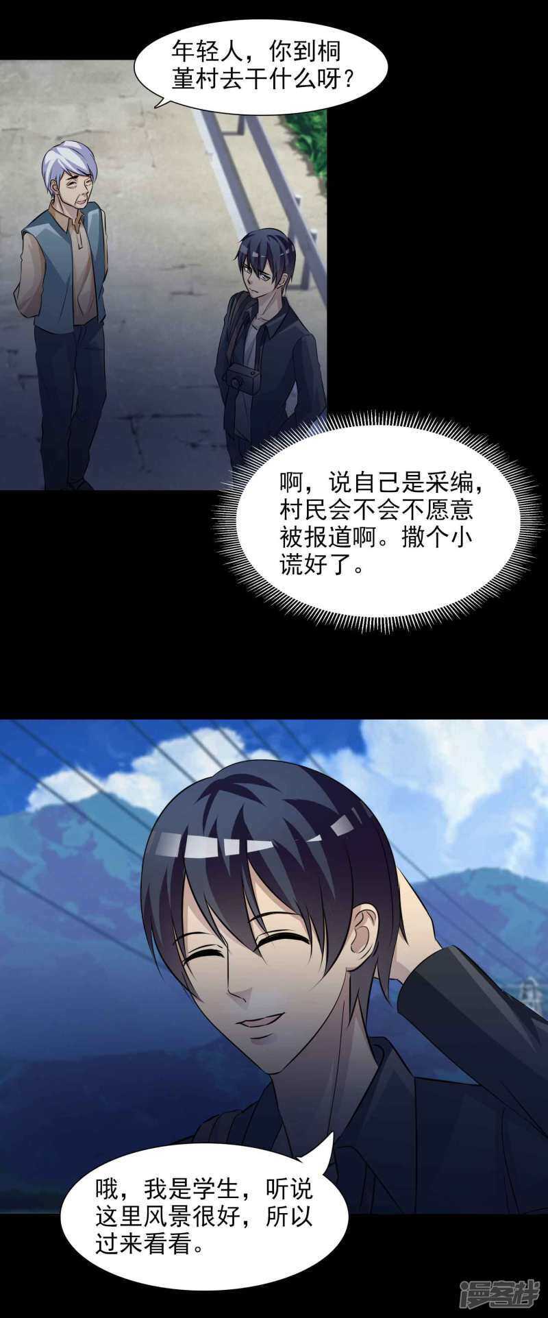 第47话路边的少女不要碰1-脑洞密码-极漫文化（第27张）