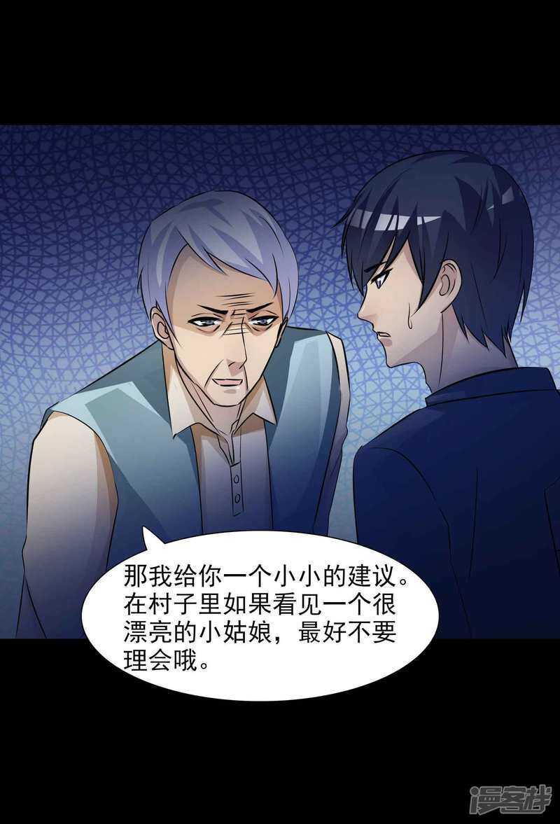 第47话路边的少女不要碰1-脑洞密码-极漫文化（第29张）
