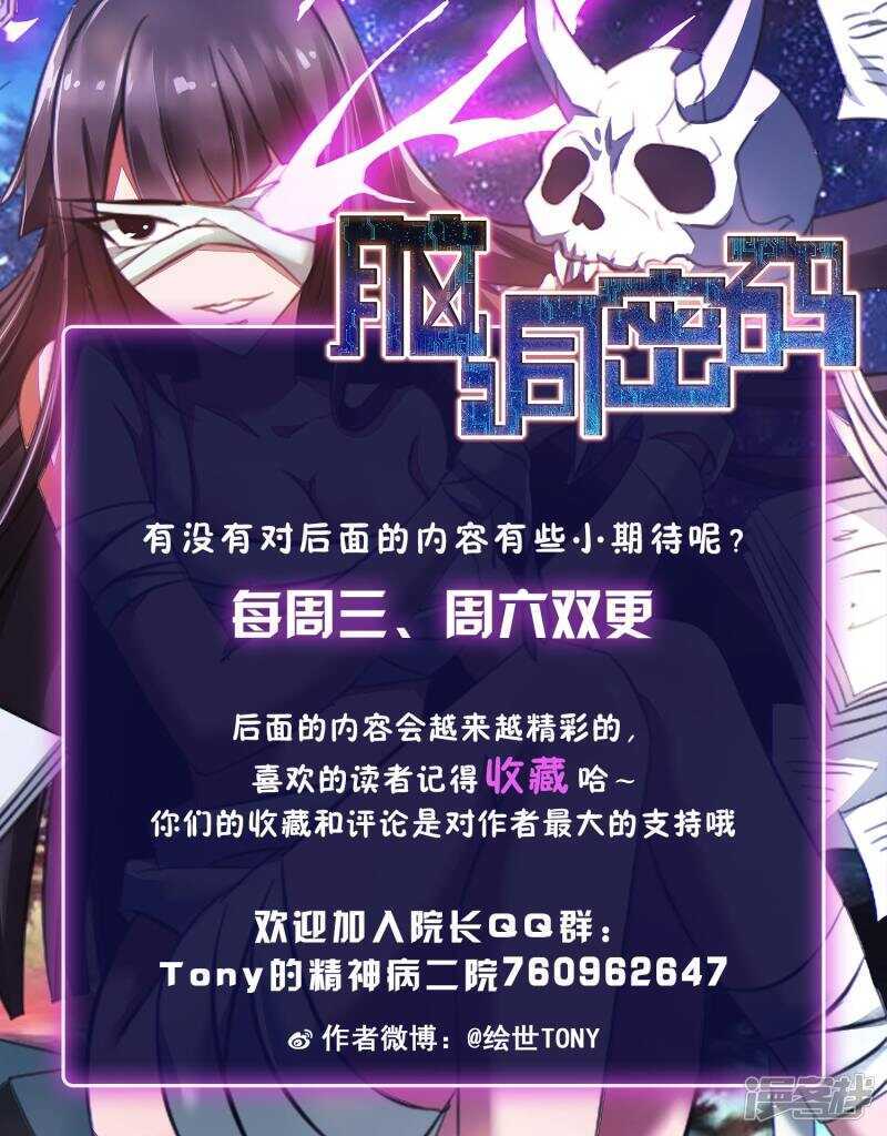 第47话路边的少女不要碰1-脑洞密码-极漫文化（第30张）