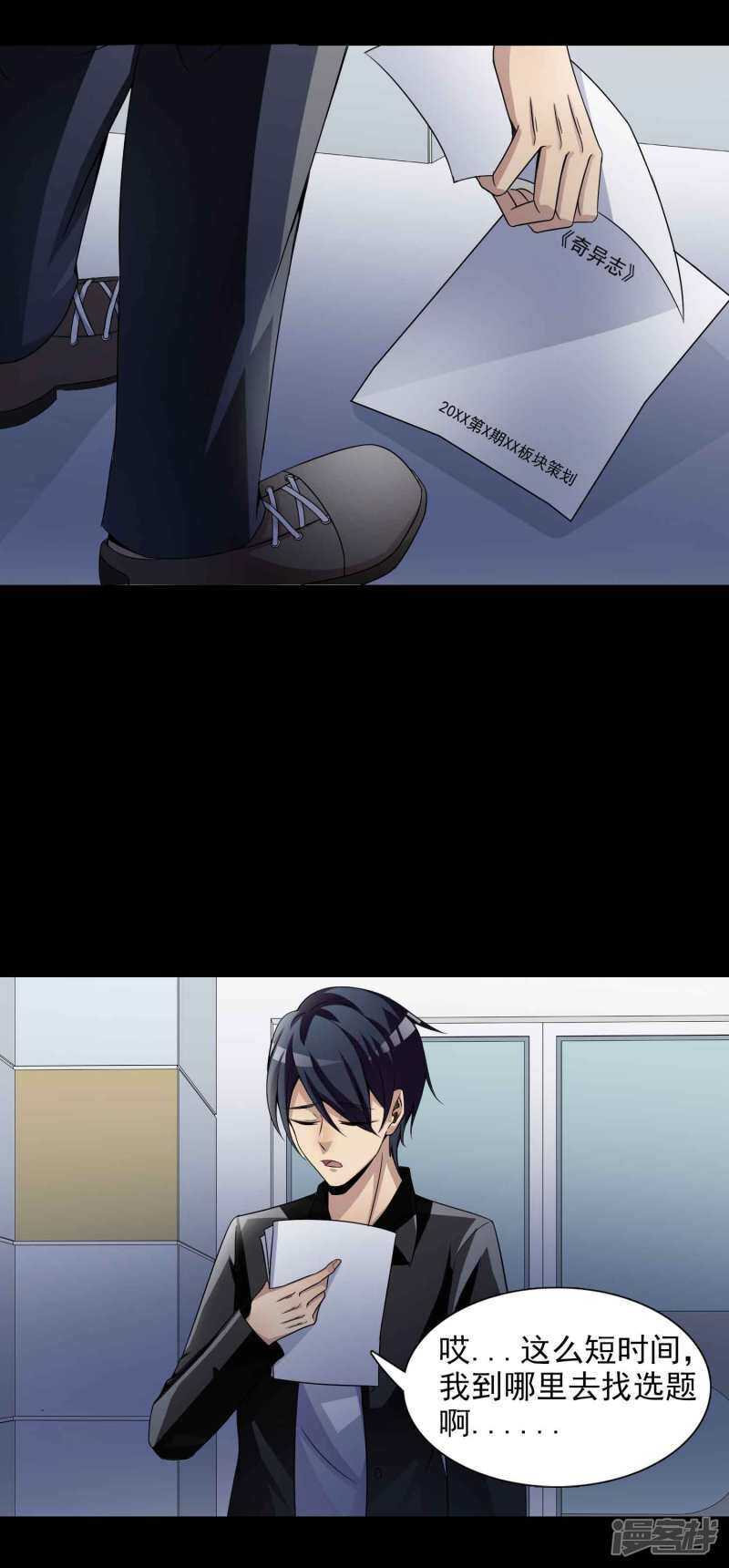 第47话路边的少女不要碰1-脑洞密码-极漫文化（第7张）