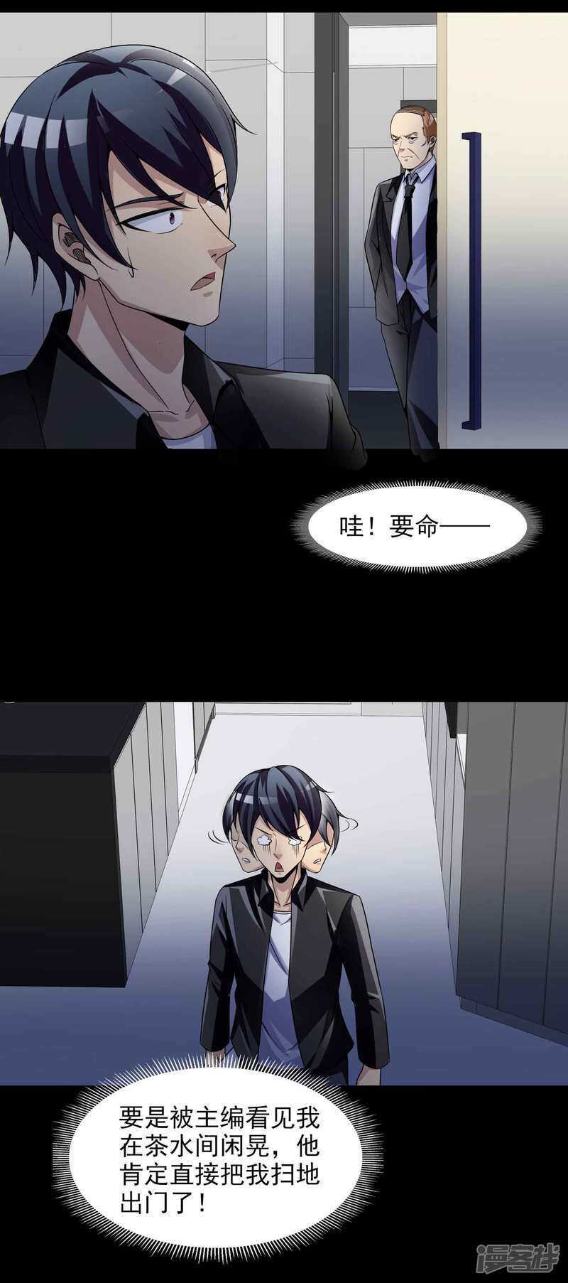 第47话路边的少女不要碰1-脑洞密码-极漫文化（第9张）