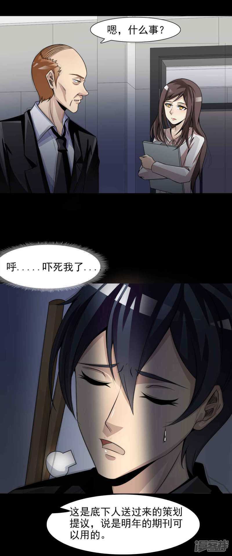 第47话路边的少女不要碰1-脑洞密码-极漫文化（第14张）