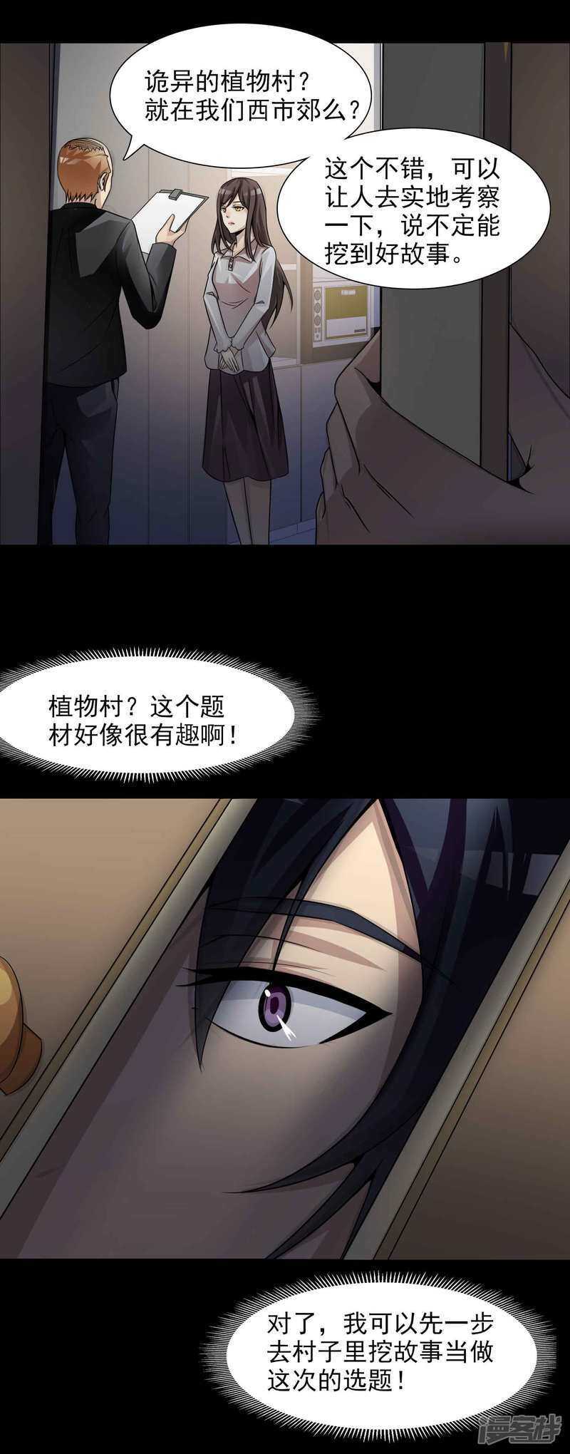 第47话路边的少女不要碰1-脑洞密码-极漫文化（第15张）