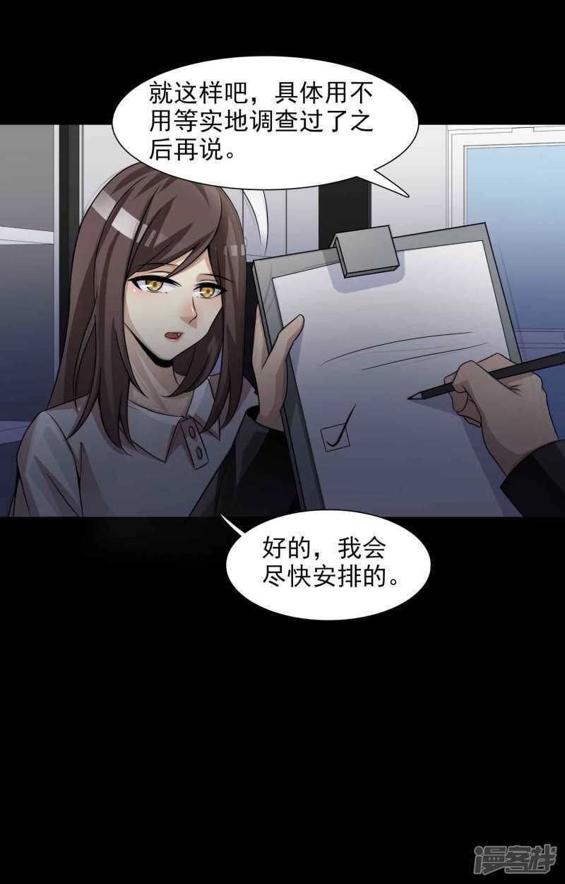 第47话路边的少女不要碰1-脑洞密码-极漫文化（第16张）