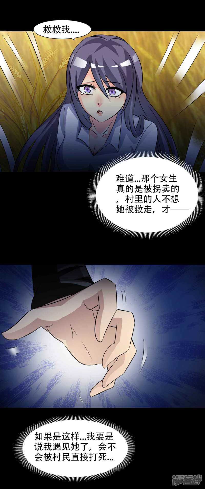 第48话路边的少女不要碰2-脑洞密码-极漫文化（第20张）