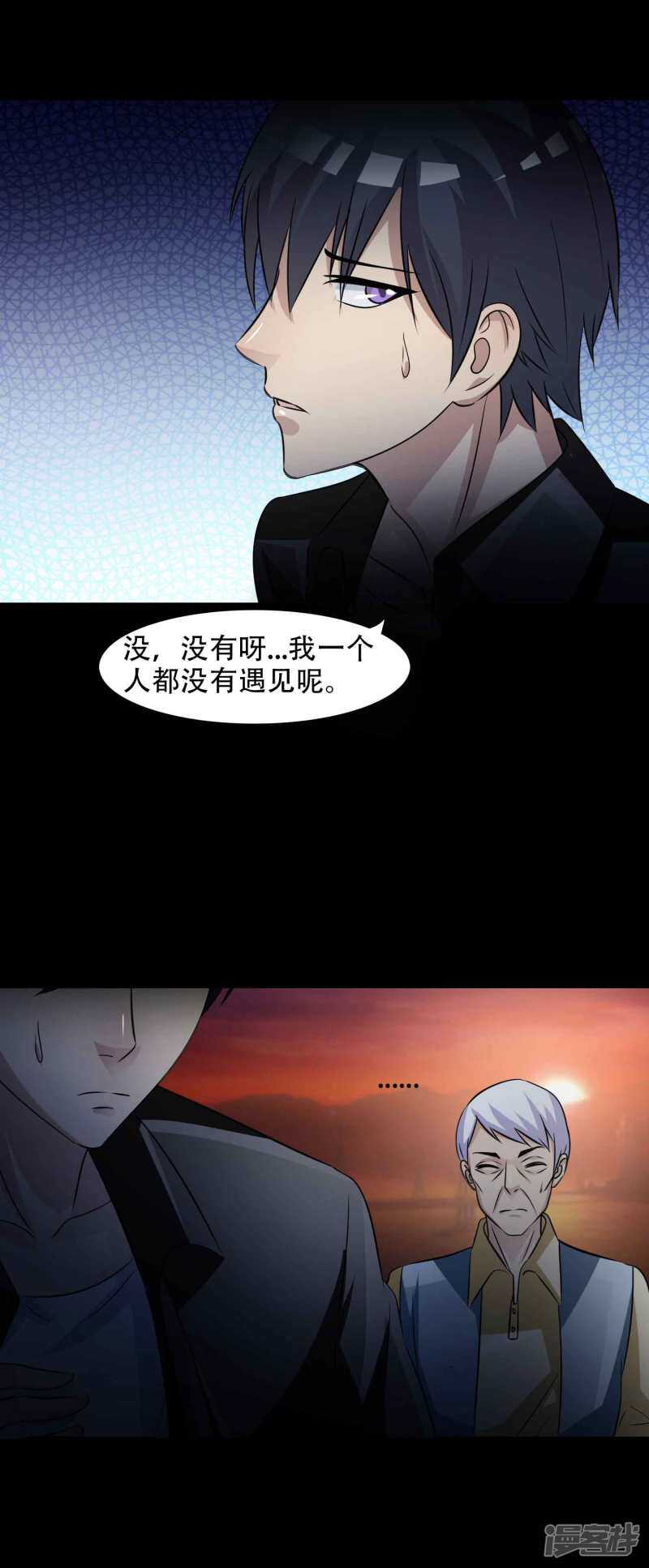 第48话路边的少女不要碰2-脑洞密码-极漫文化（第21张）