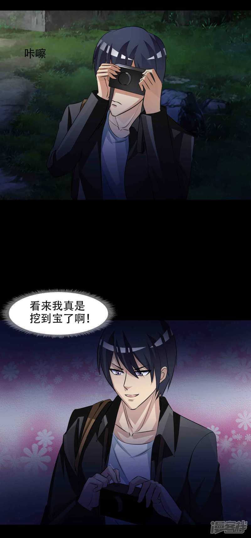 第48话路边的少女不要碰2-脑洞密码-极漫文化（第7张）
