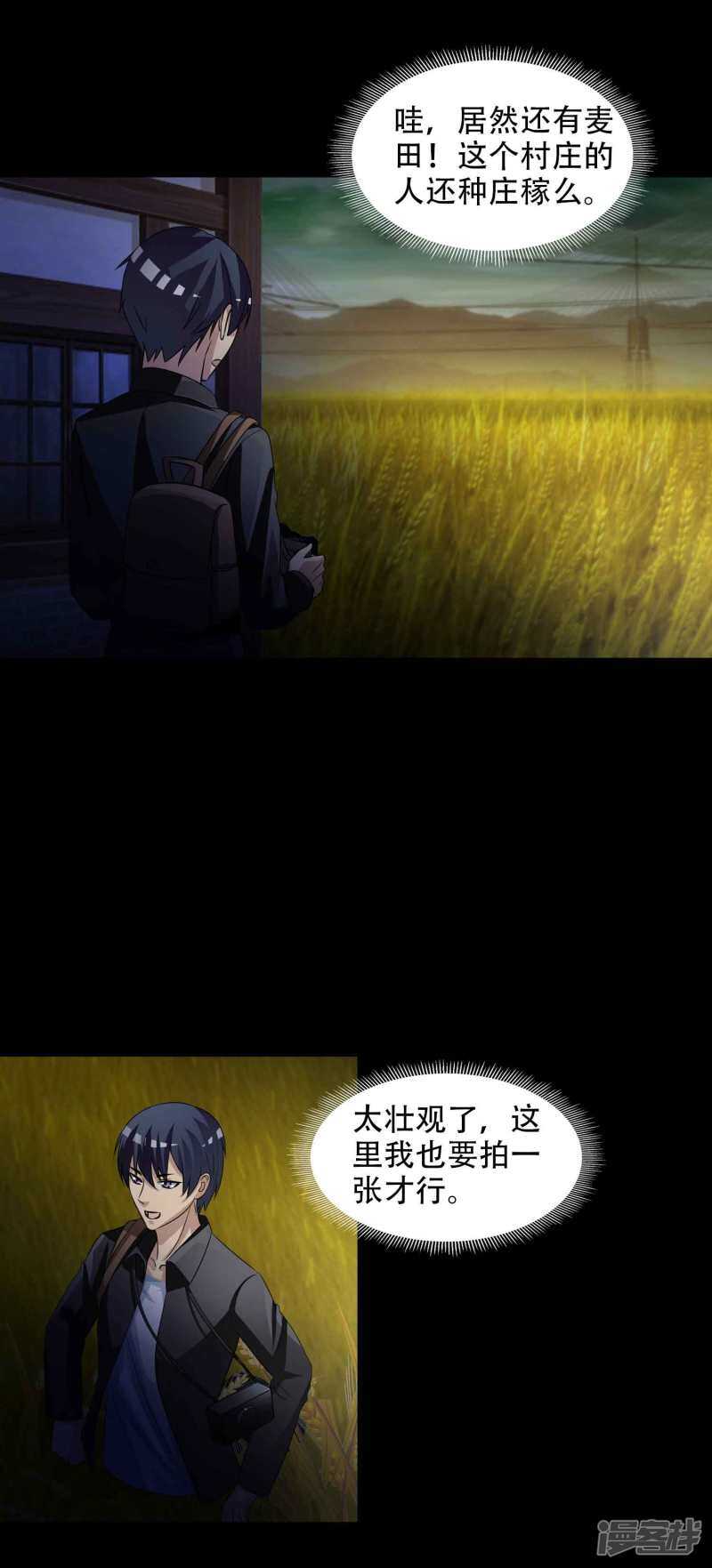 第48话路边的少女不要碰2-脑洞密码-极漫文化（第8张）