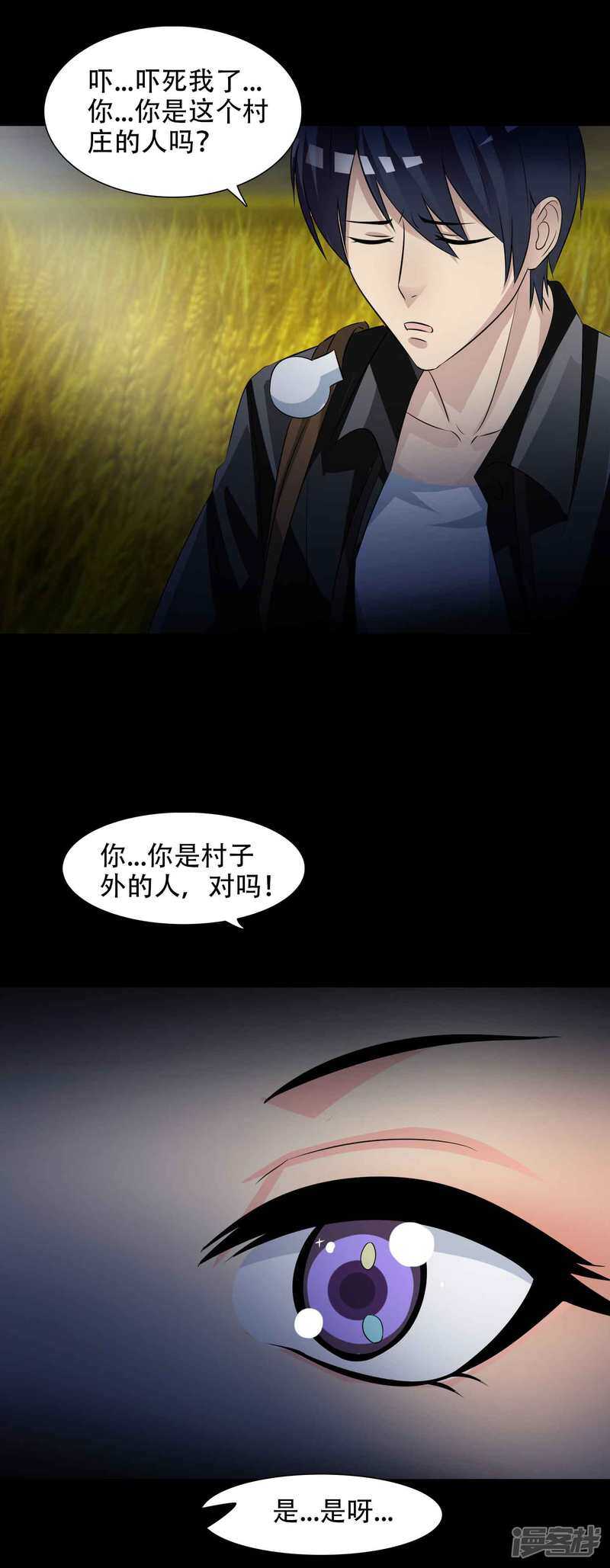 第48话路边的少女不要碰2-脑洞密码-极漫文化（第11张）
