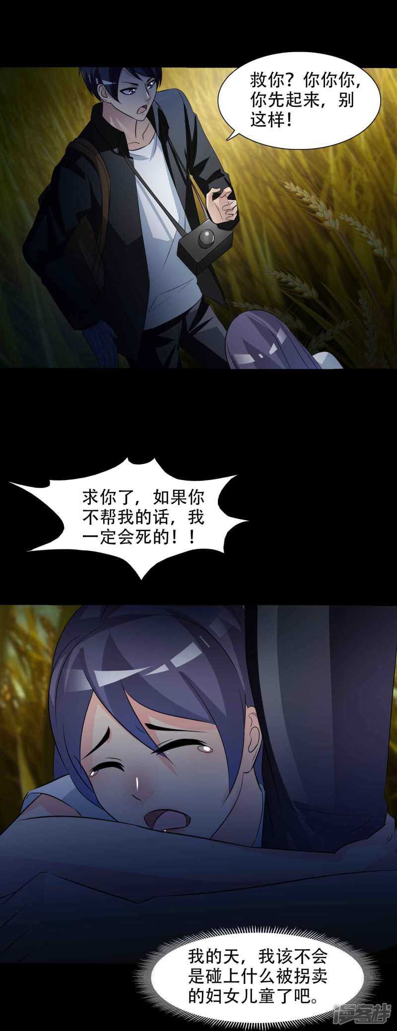 第48话路边的少女不要碰2-脑洞密码-极漫文化（第13张）