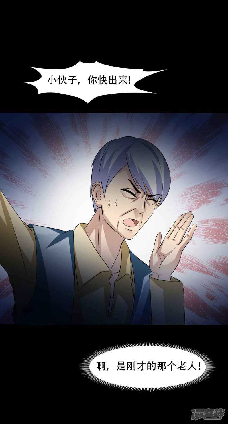 第48话路边的少女不要碰2-脑洞密码-极漫文化（第15张）