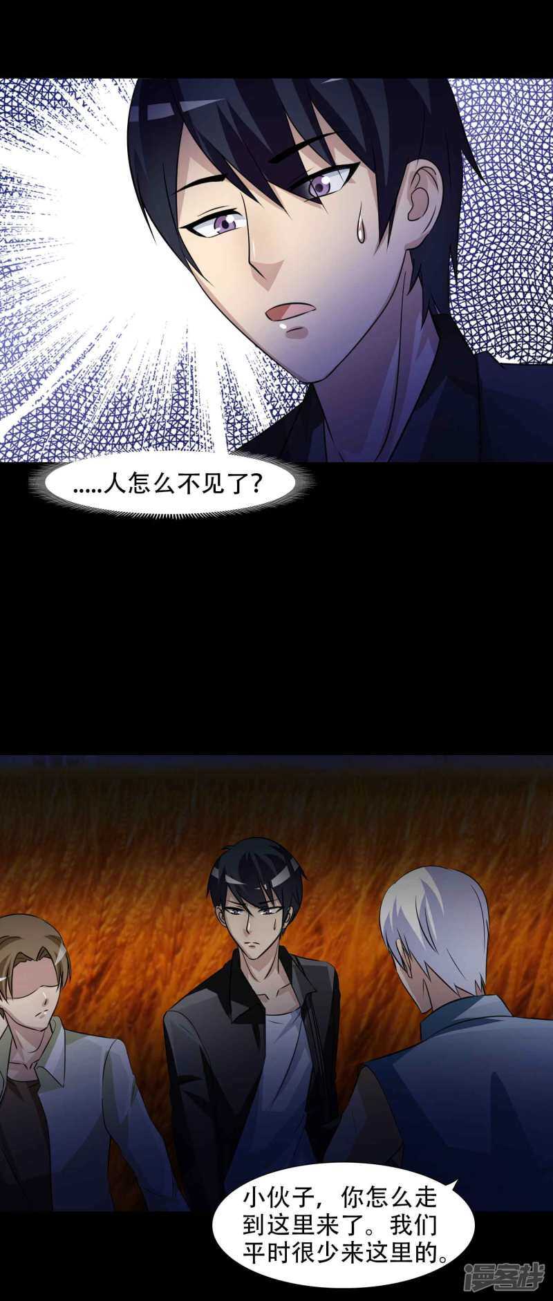 第48话路边的少女不要碰2-脑洞密码-极漫文化（第17张）