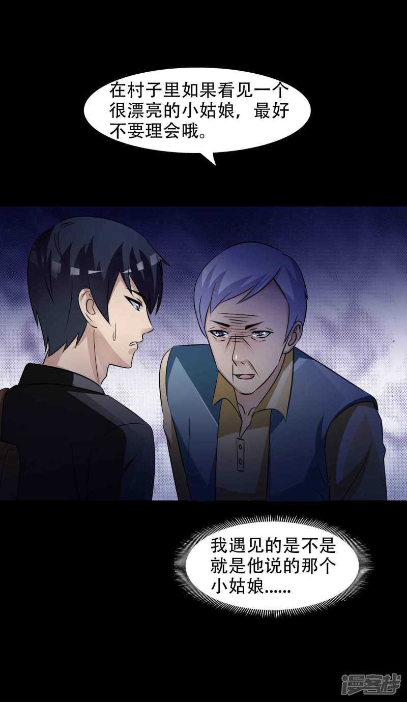 第48话路边的少女不要碰2-脑洞密码-极漫文化（第19张）