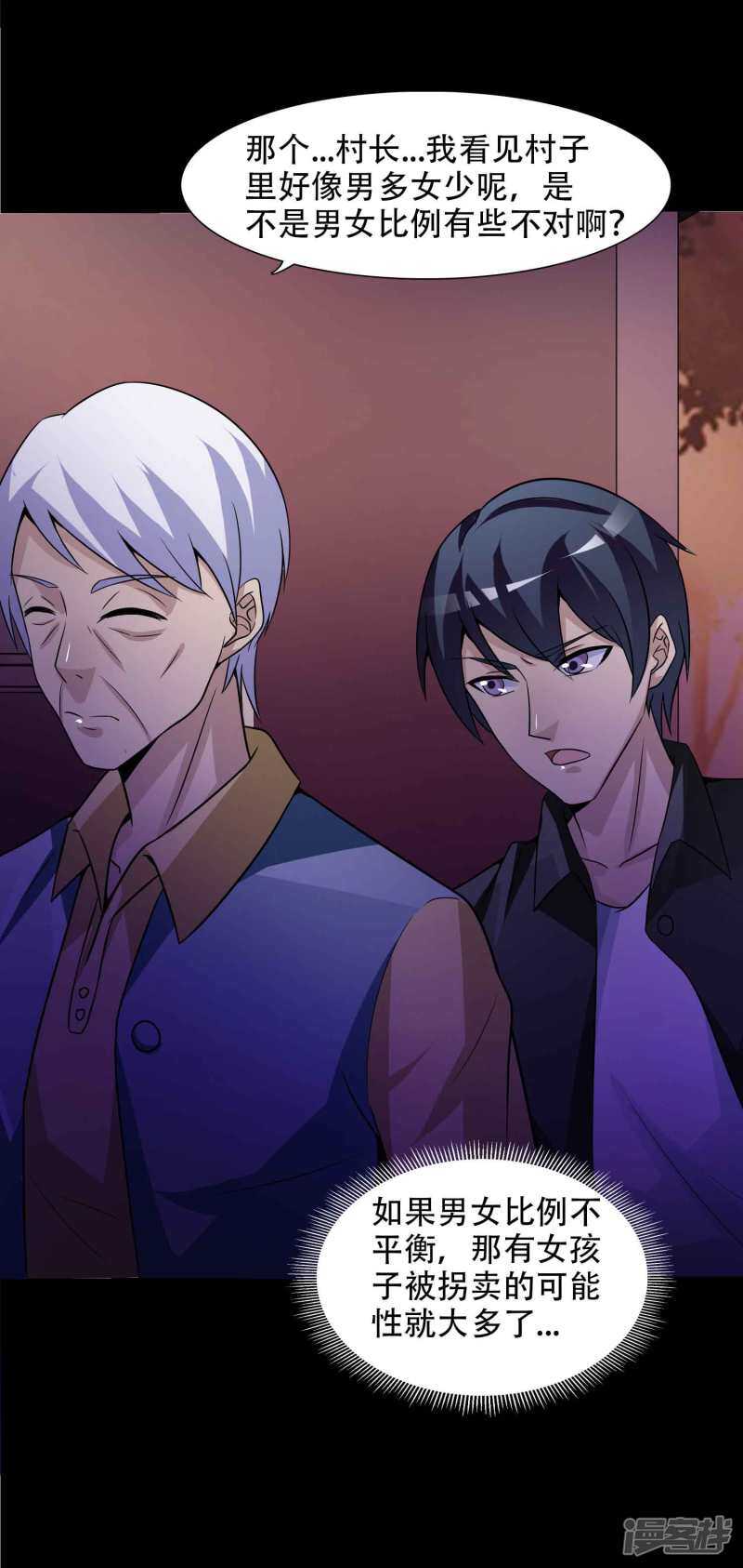 第49话路边的少女不要碰3-脑洞密码-极漫文化（第4张）