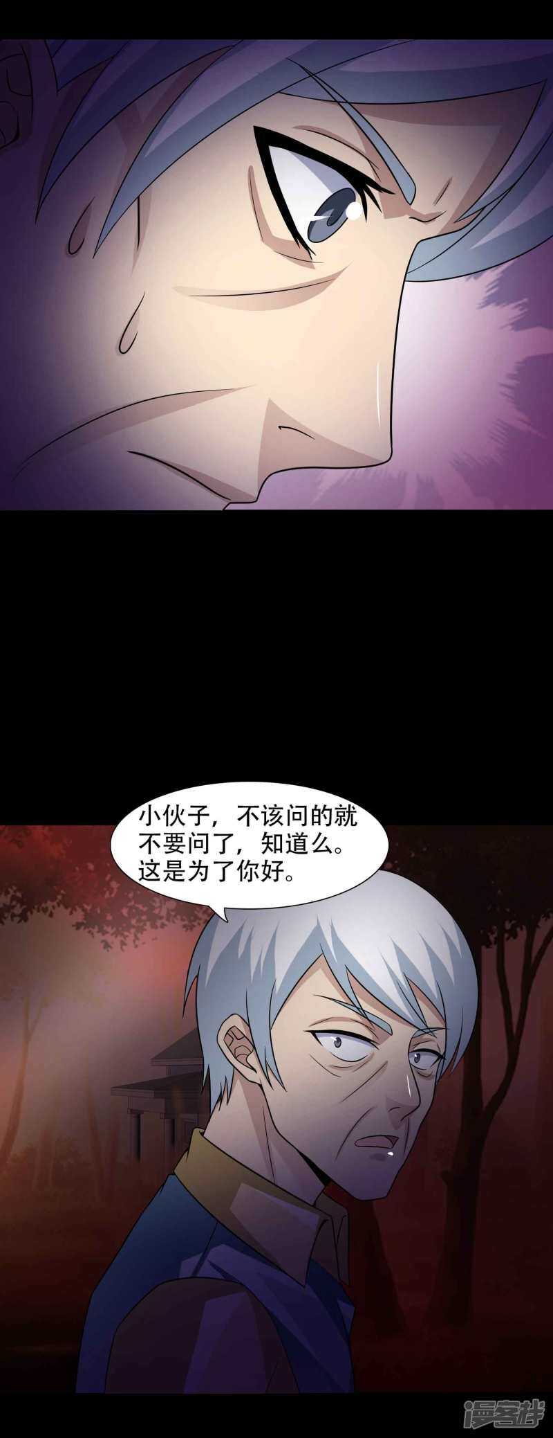 第49话路边的少女不要碰3-脑洞密码-极漫文化（第7张）