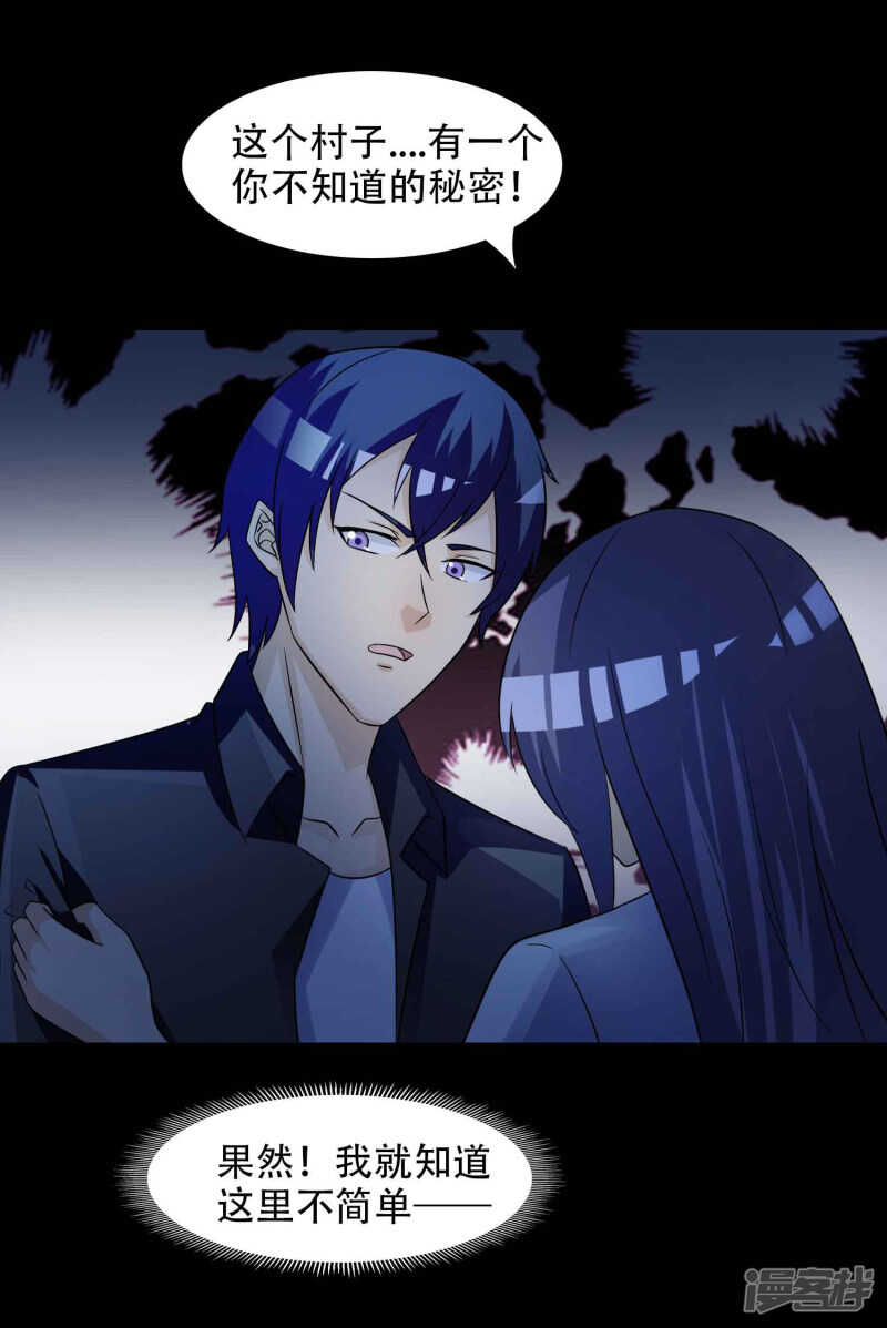 第49话路边的少女不要碰3-脑洞密码-极漫文化（第18张）
