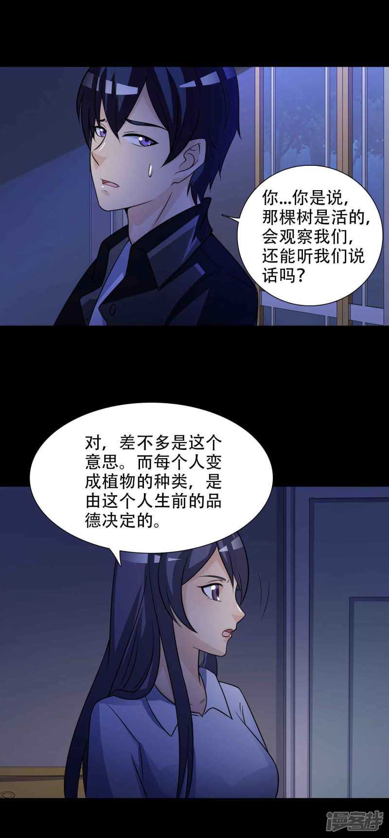 第49话路边的少女不要碰3-脑洞密码-极漫文化（第20张）