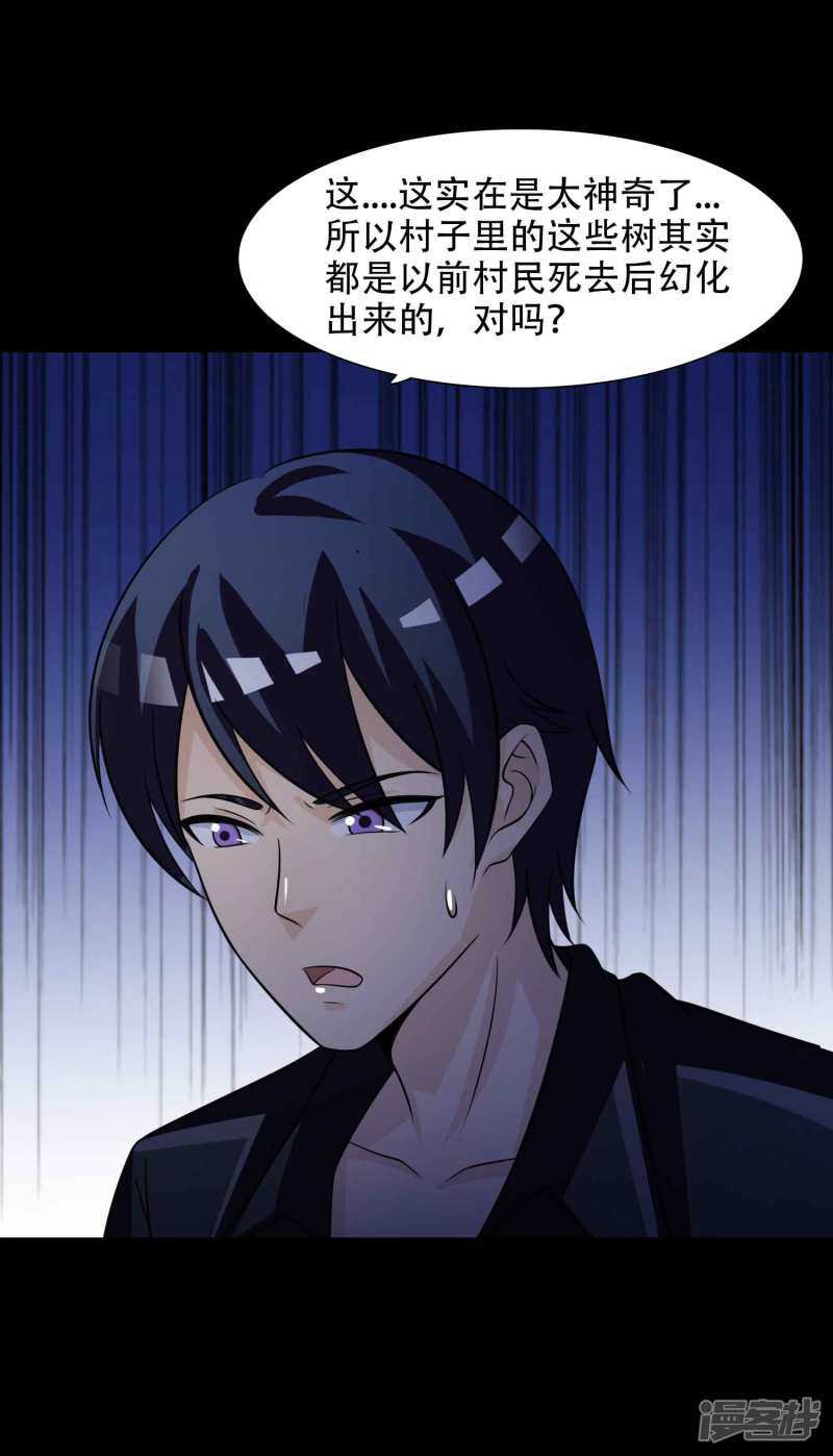 第49话路边的少女不要碰3-脑洞密码-极漫文化（第22张）