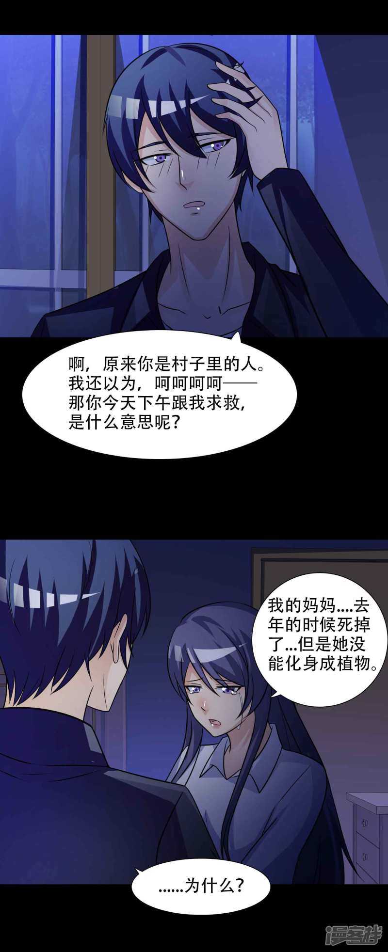 第49话路边的少女不要碰3-脑洞密码-极漫文化（第24张）