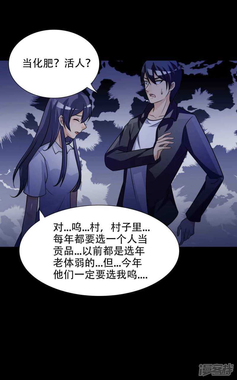 第49话路边的少女不要碰3-脑洞密码-极漫文化（第27张）