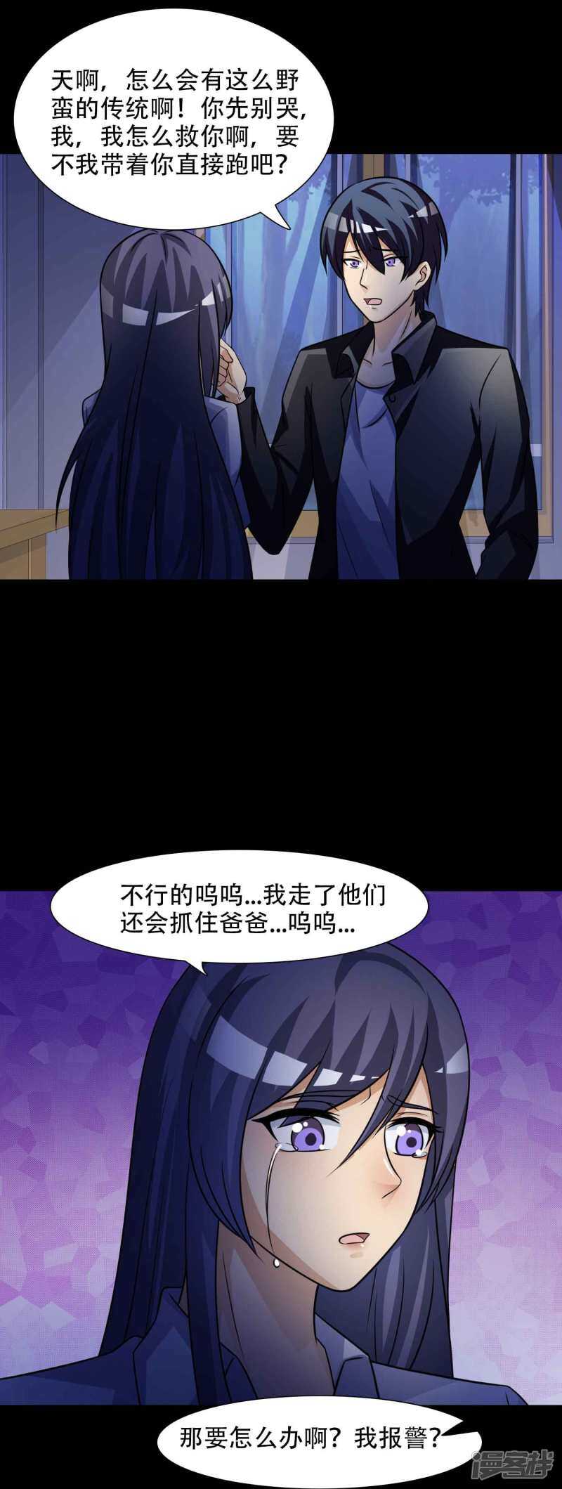第49话路边的少女不要碰3-脑洞密码-极漫文化（第28张）