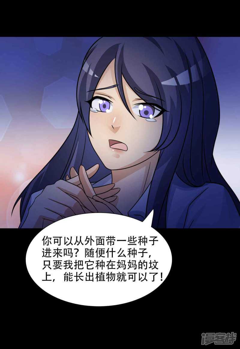 第49话路边的少女不要碰3-脑洞密码-极漫文化（第29张）