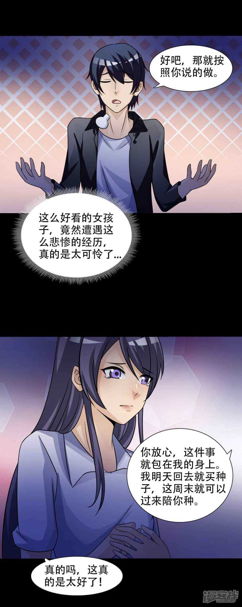 第49话路边的少女不要碰3-脑洞密码-极漫文化（第31张）