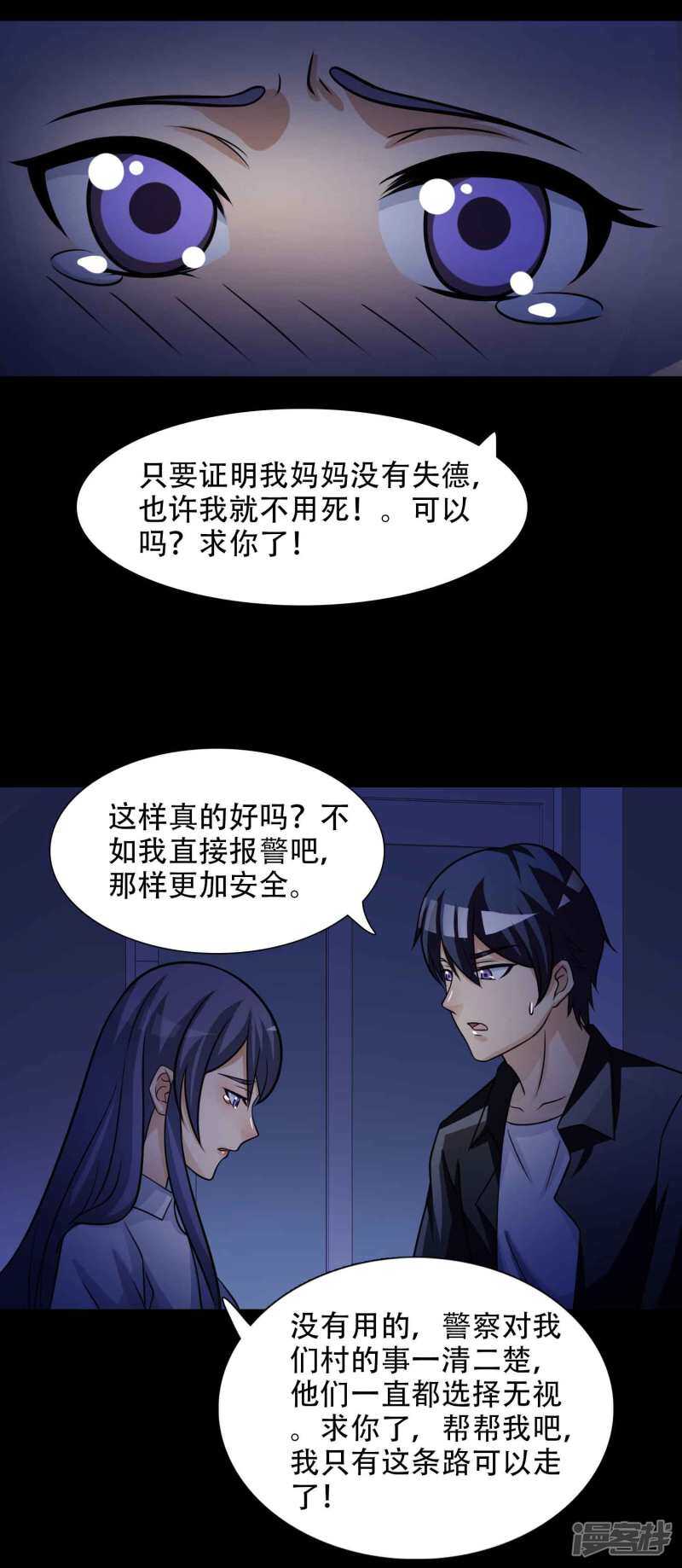 第49话路边的少女不要碰3-脑洞密码-极漫文化（第30张）