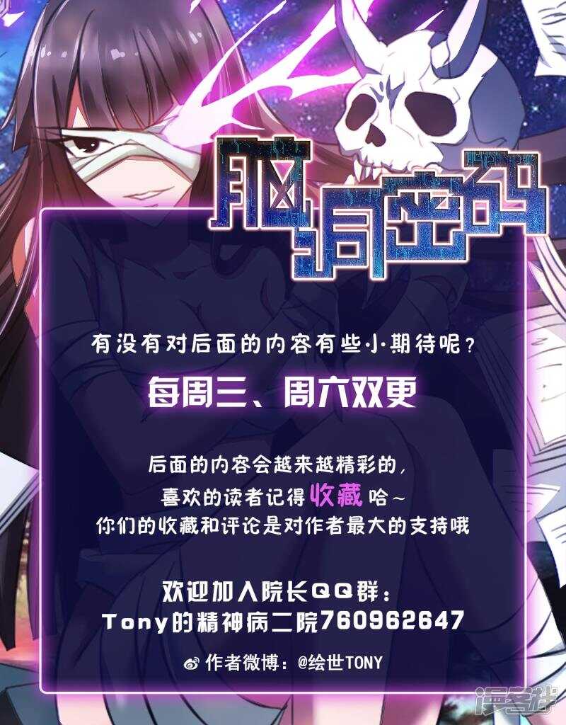 第49话路边的少女不要碰3-脑洞密码-极漫文化（第33张）