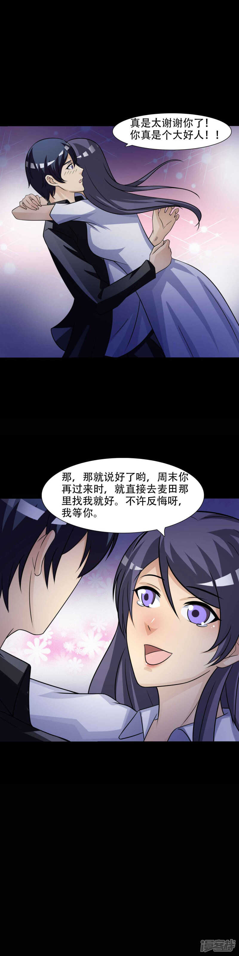 第49话路边的少女不要碰3-脑洞密码-极漫文化（第32张）