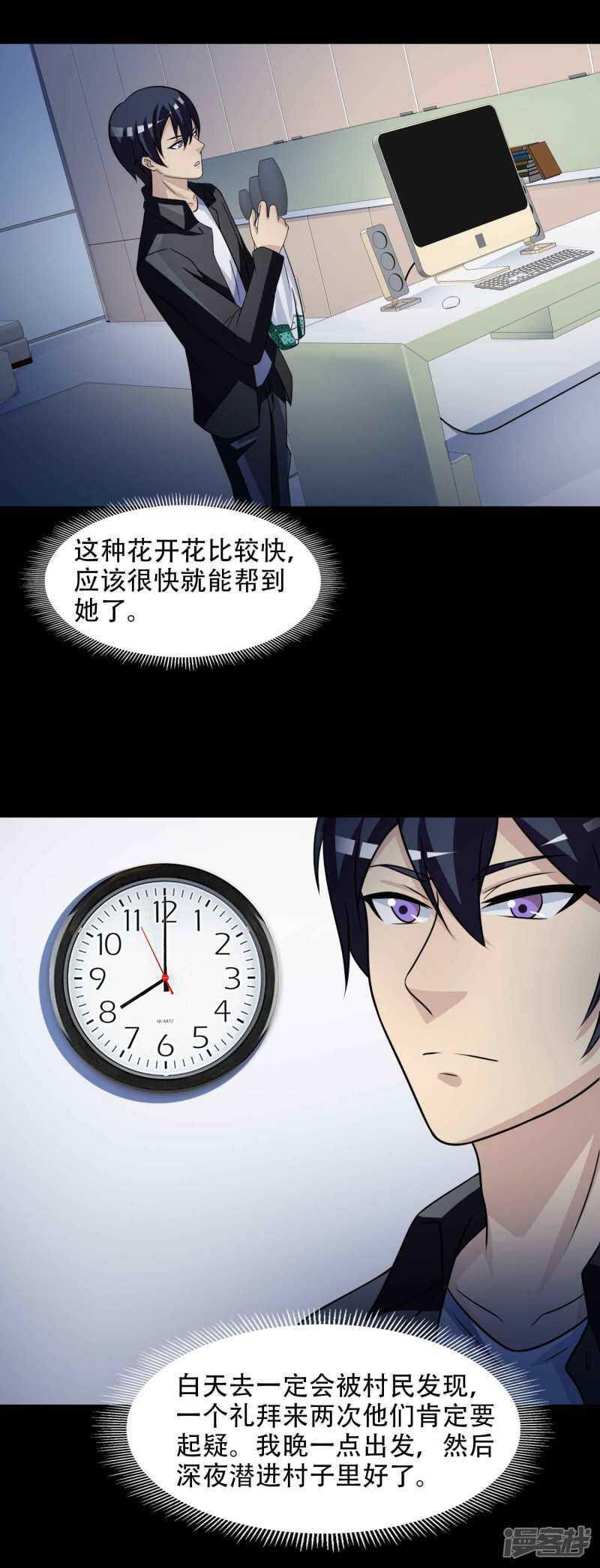 第50话路边的少女不要碰4-脑洞密码-极漫文化（第3张）