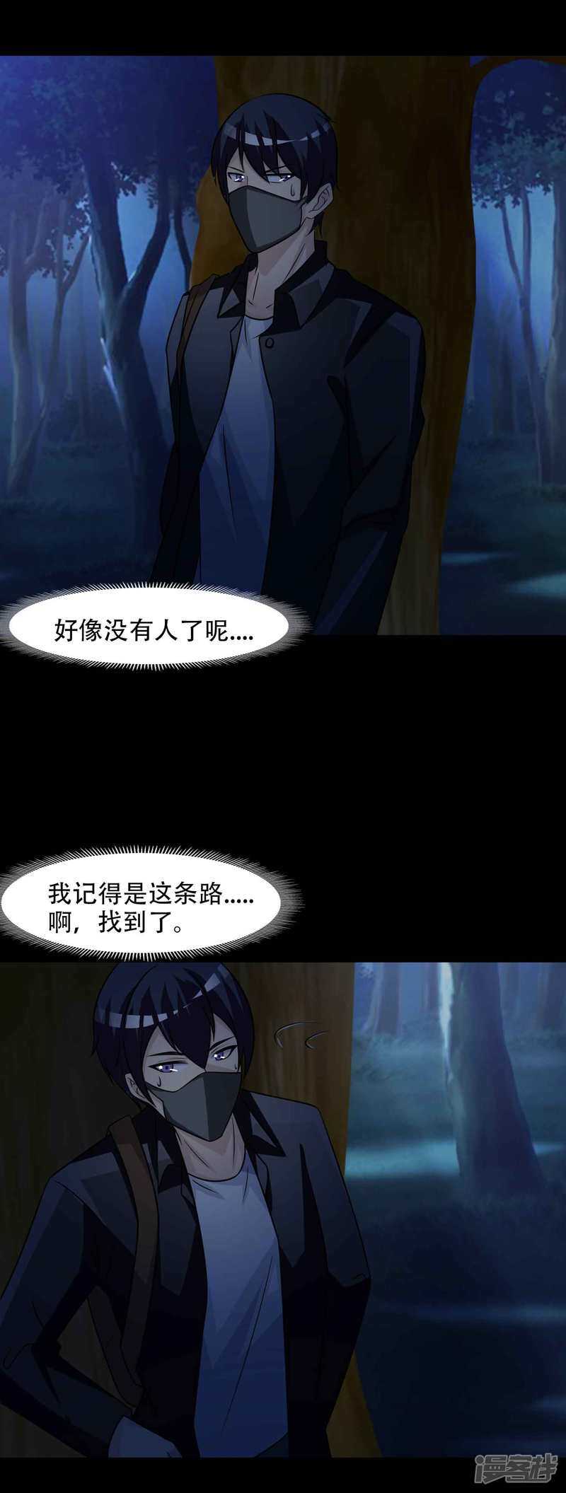第50话路边的少女不要碰4-脑洞密码-极漫文化（第5张）