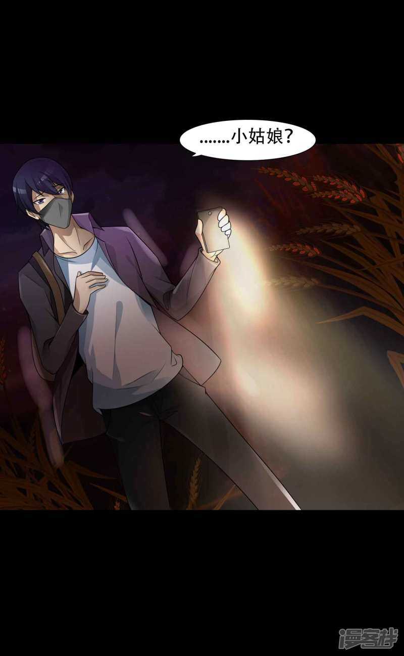 第50话路边的少女不要碰4-脑洞密码-极漫文化（第7张）
